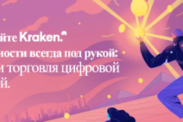 Kraken рынок